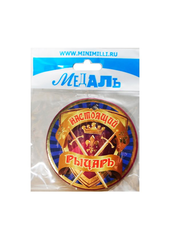 Медаль «Настоящий рыцарь», картон 2352468 — 1