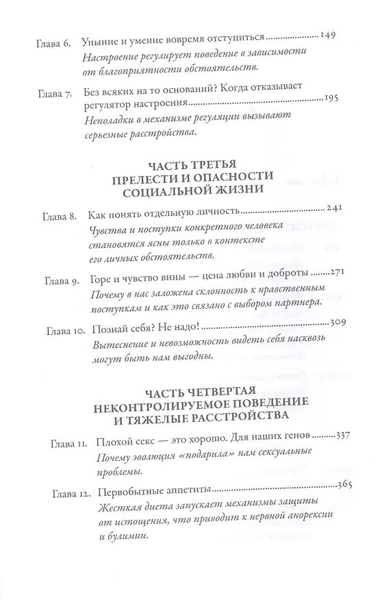 Книга Хорошие плохие чувства: Почему эволюция допускает тревожность, депрессию и другие психические расстройства (Рэндольф Несс) — 3