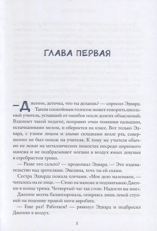 Книга Девочка и химера. Дженни Далфин и скрытые земли. Книга первая (Алексей Олейников) — 3