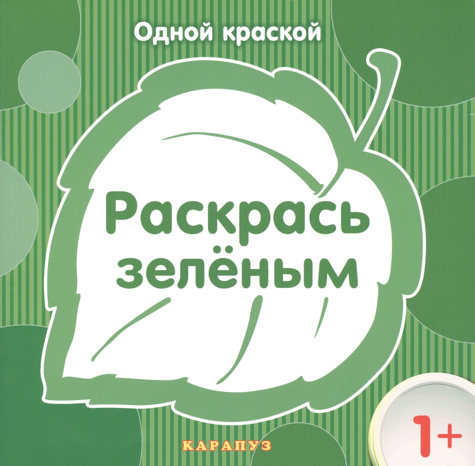 None Раскрась зеленым
