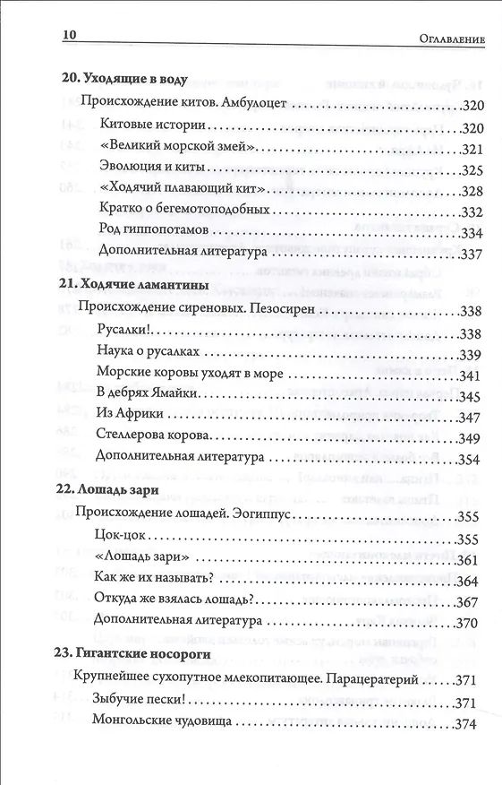 Книга Отпечатки жизни. 25 шагов эволюции и вся история планеты (Дональд Протеро) — 7