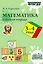 Карпухина. Математика. Рабочая тетрадь 3-4 года. — 2879804 — 1