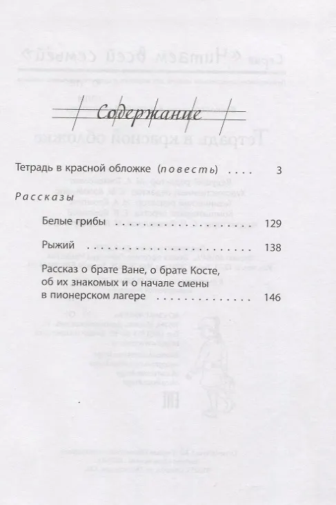 Книга Тетрадь в красной обложке (Валерий Воскобойников) — 2