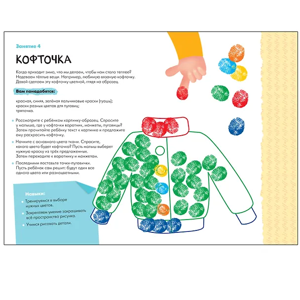 Книга Рисуем красками 2+ (Школа семи гномов. Мастерская) (Дарья Денисова) — 3
