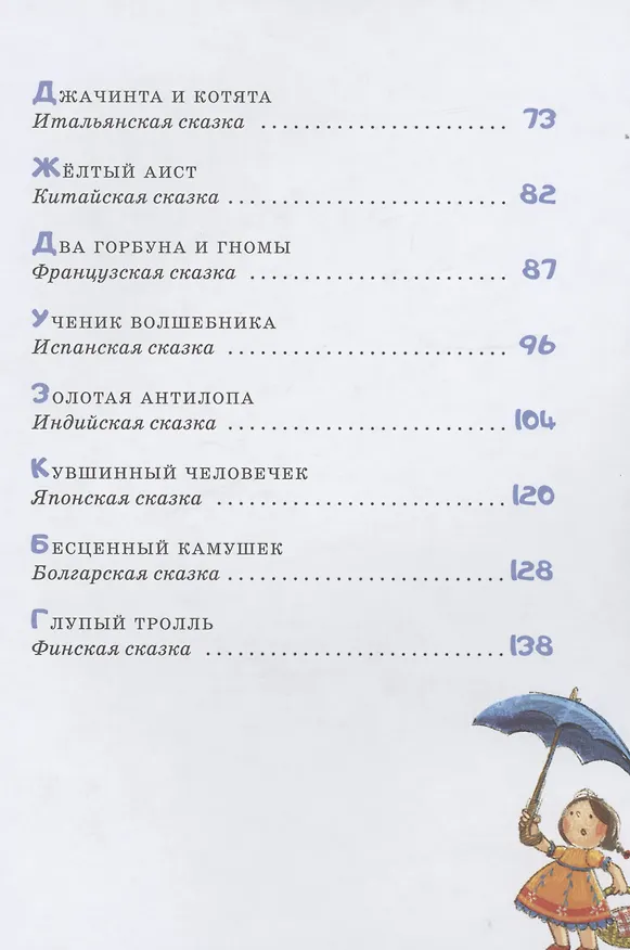 Книга Сказки перед сном () — 3