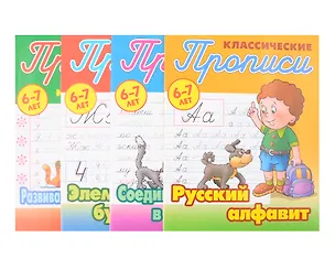 Книга Комплект первоклассника (универсальный) № 21 ()