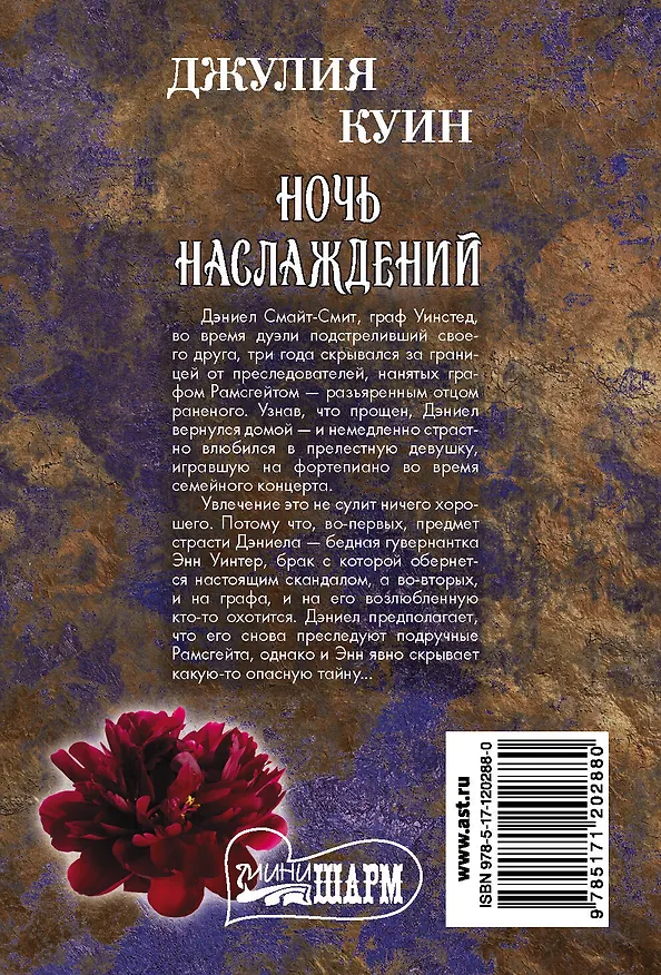 Книга Ночь наслаждений (Джулия Куин) — 2