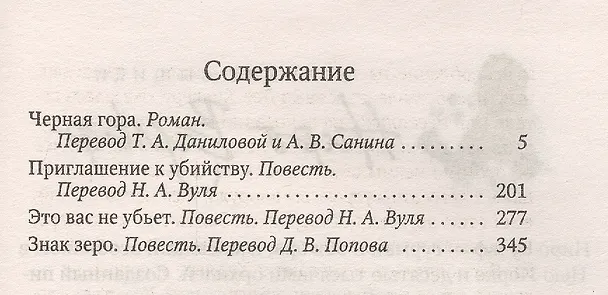 Книга Черная гора (Рекс Стаут) — 2