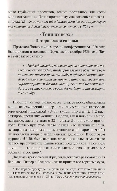 Книга Реквием каравану РQ-17 (Валентин Пикуль) — 5