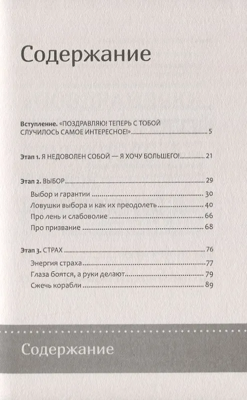 Книга Ты можешь больше! Победитель тот, кто знает, что делать с неудачей (Мария Колосова) — 4