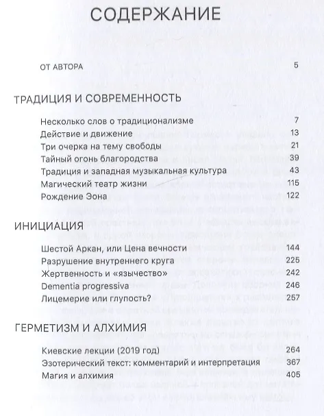 Книга Приношение Гермесу () — 2