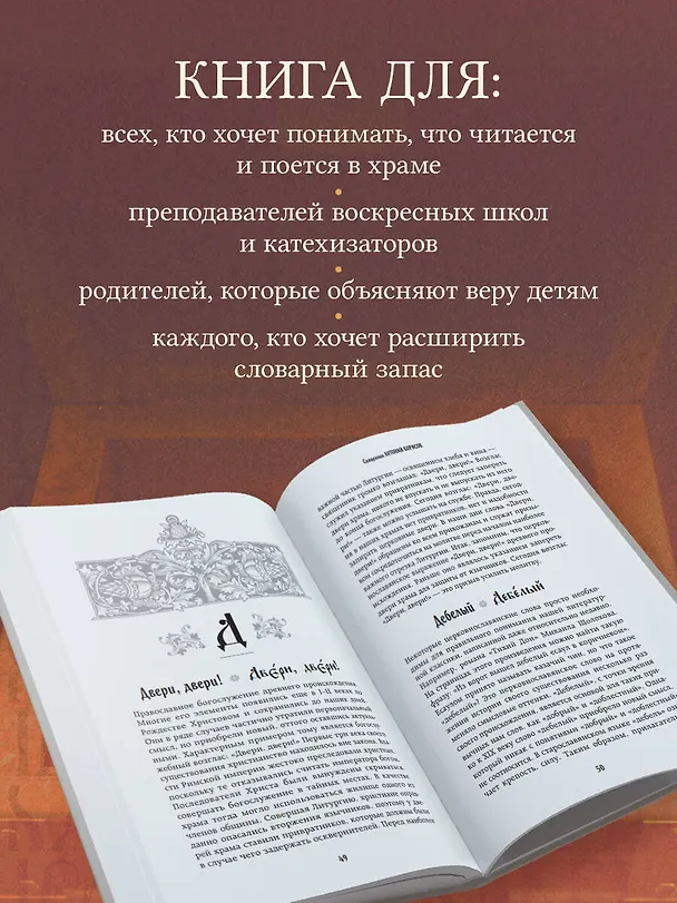 Книга Ларец слов: открываем тайны церковнославянского языка (Священник Антоний Борисов) — 7