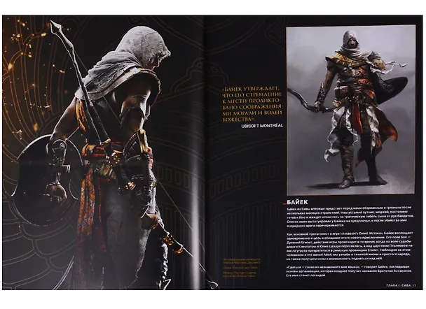 Мир игры Assassins Creed. Истоки 2654306 — 6
