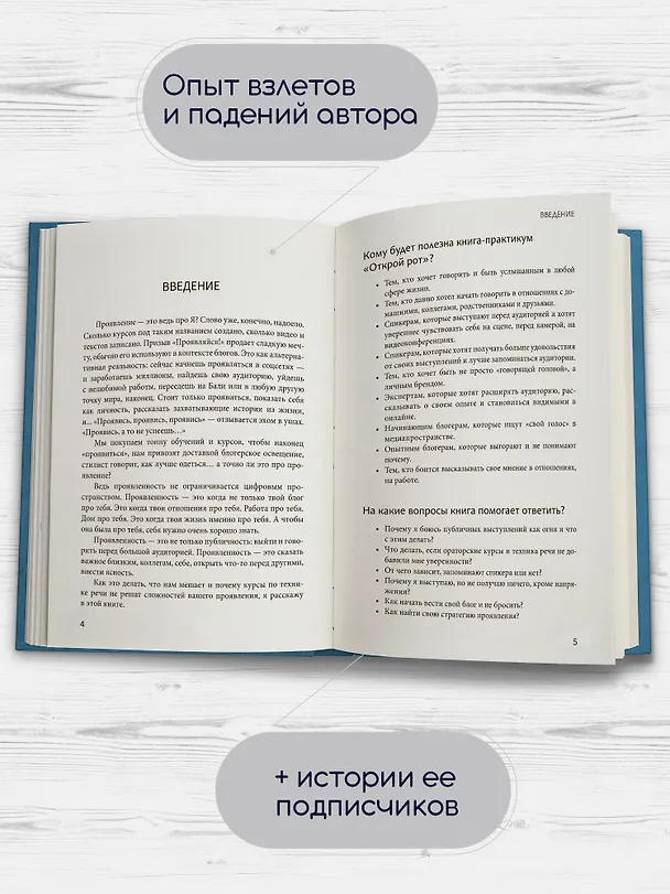 Книга Открой рот: проявляйся, говори и получи то, что хочешь (Оксана Козырева) — 4