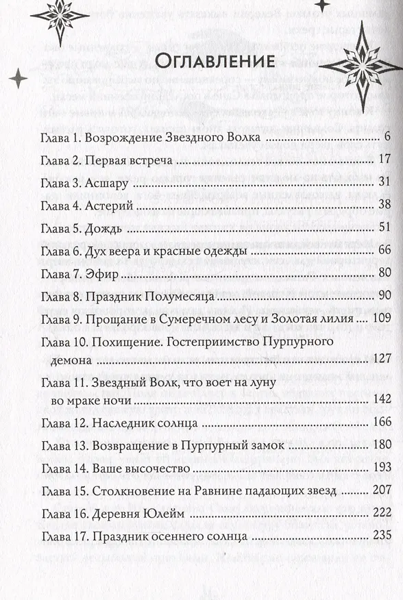 Книга Солнце волка (NamiYammi) — 6