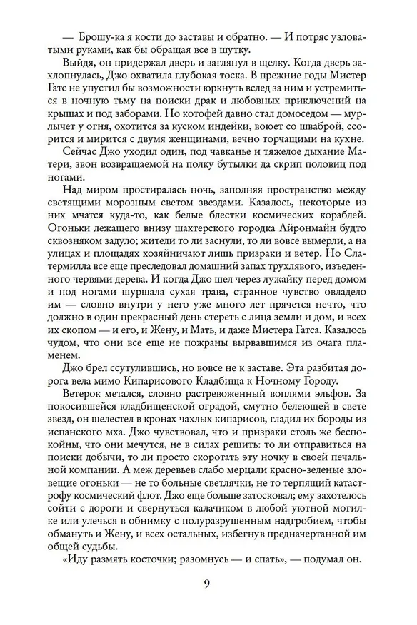 Книга Корабль отплывает в полночь (Фриц Лейбер) — 15
