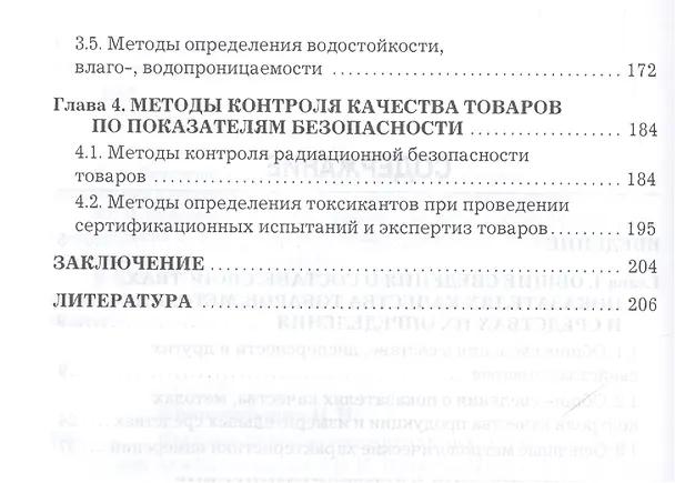 Книга Физико-химические методы исследования: Учебник для бакалавров (Валентина Криштафович) — 3