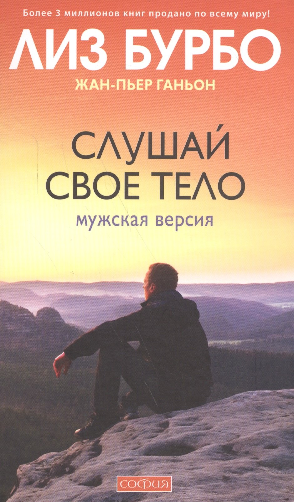 

Слушай свое тело: Мужская версия