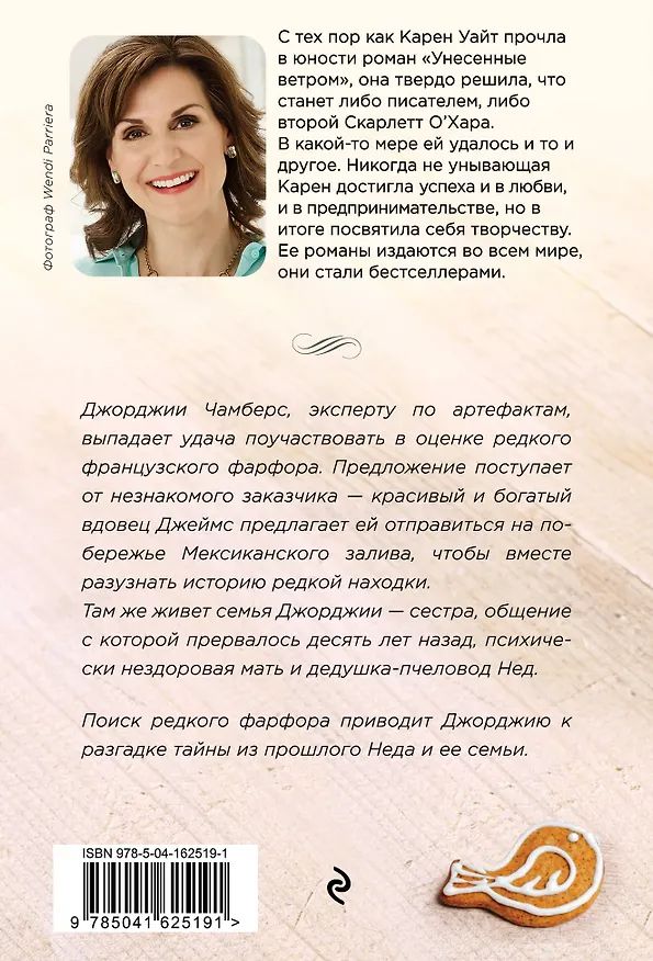 Книга Траектория полета (Карен Уайт) — 2