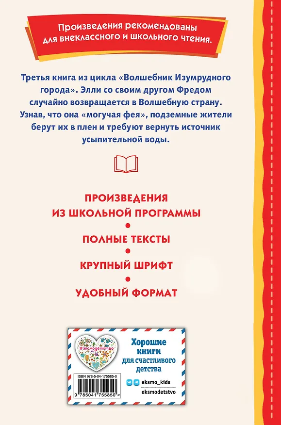 Книга Семь подземных королей (ил. В. Канивца) (Александр Волков) — 2