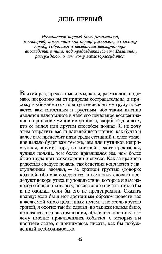 Книга Декамерон (Джованни Боккаччо) — 10