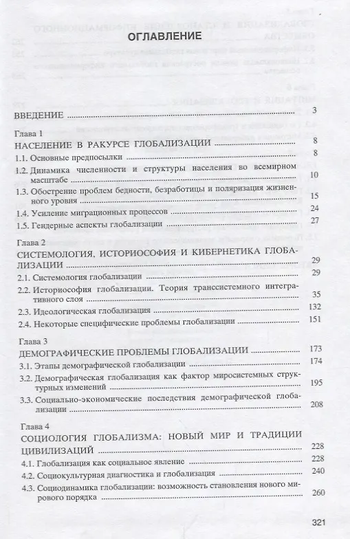 Книга Население и глобализация () — 2