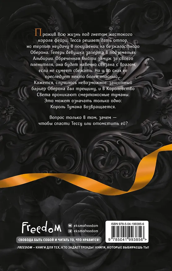 Книга Из Искр и Пепла (#2) (Дженна Вулфхарт) — 2