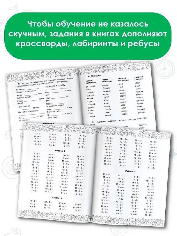 Книга Математика. Все задания для 2 класса (Елена Кочурова, Алексей Кулаков, Татьяна Позднева) — 6