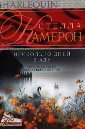 Несколько дней в аду — 2331333 — 1