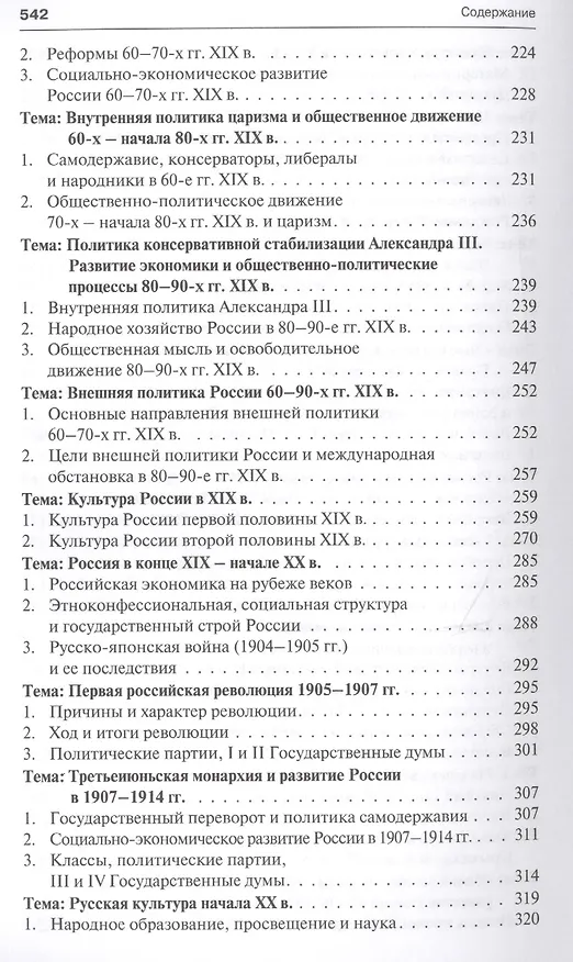 Книга История России с иллюстрациями. Краткий курс : учебное пособие (Василий Зверев) — 5