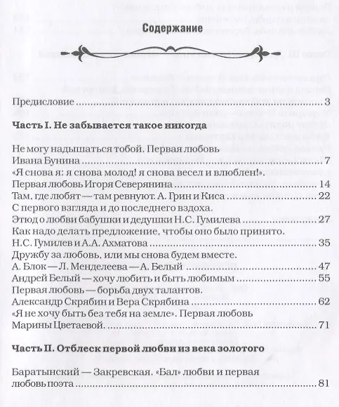 Книга Исторические этюды (Вероника Анненкова) — 2