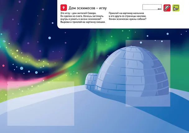 Книга Я могу вырезать и клеить! 2-4 Живые картинки. 2-4 года (Наталья Лялина) — 6