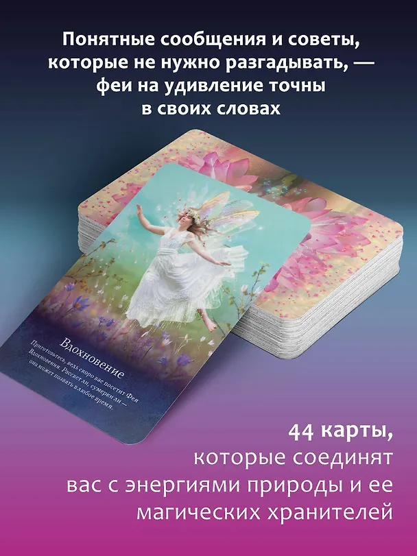 Книга Таро магических существ. Советы фей на каждый день (Карен Кей, Джинжер Келли) — 6