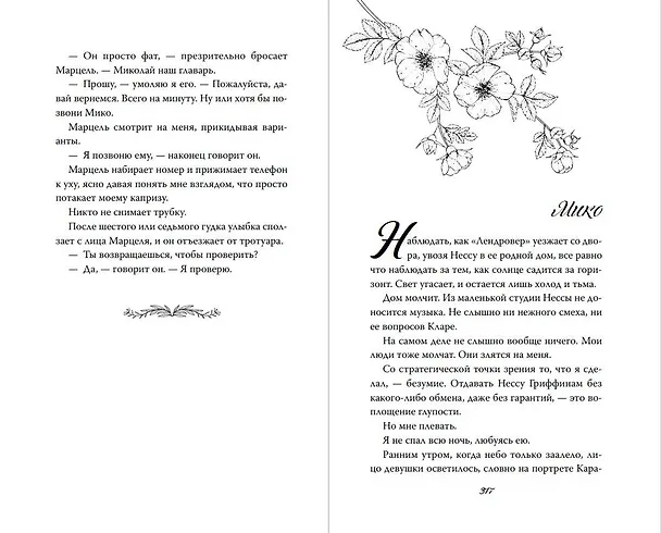 Книга Пленённая принцесса (#2) (Софи Ларк) — 14
