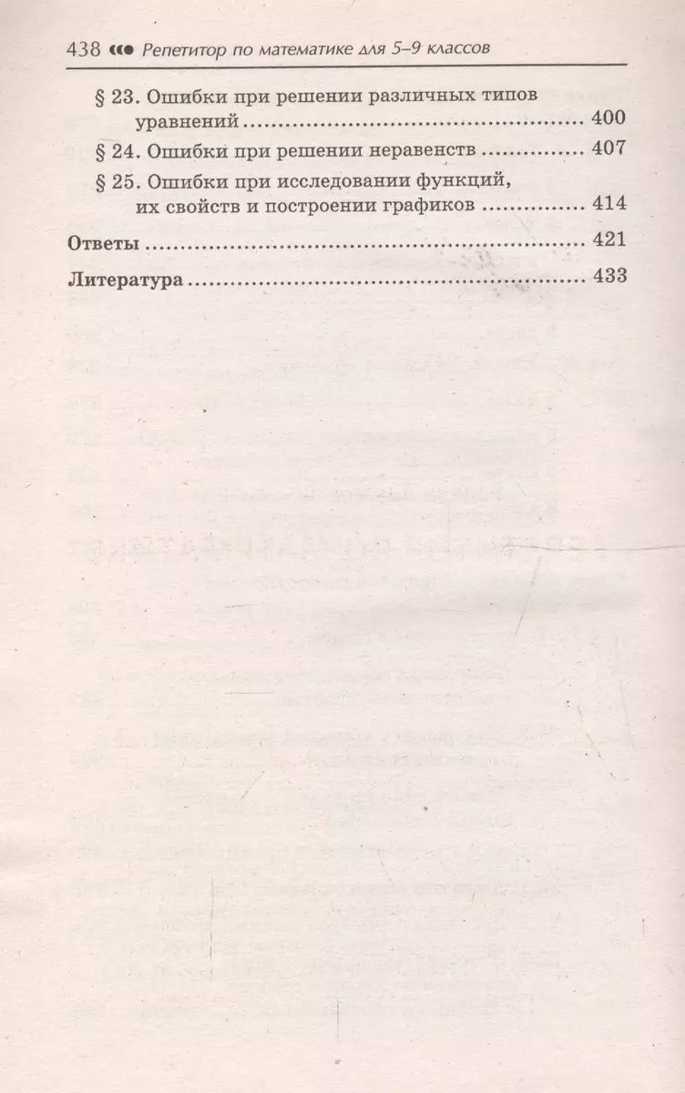 Репетитор по математике для 5-9 классов дп (Эдуард Балаян) - купить книгу с  доставкой в интернет-магазине «Читай-город». ISBN: 978-5-222-24223-0