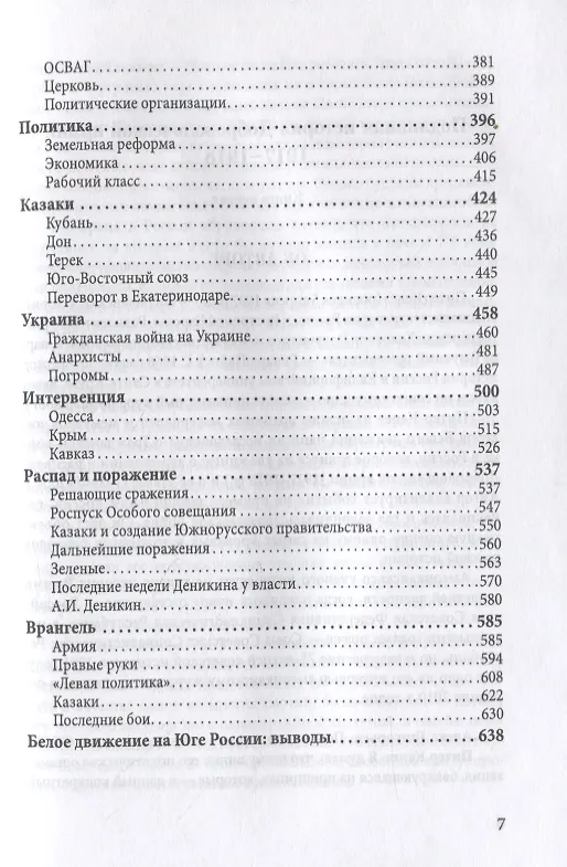 Книга Полная история Белого движения (Питер Кенез) — 4