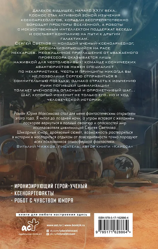 Книга Черный ксеноархеолог (Юрий Максимов) — 2