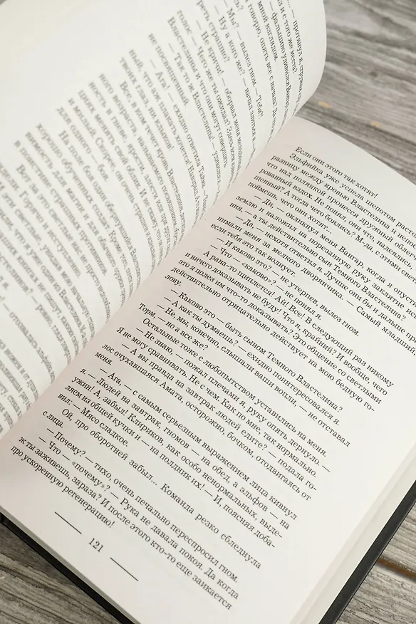 Книга Темный принц (Ксения Баштовая, Виктория Иванова) — 10