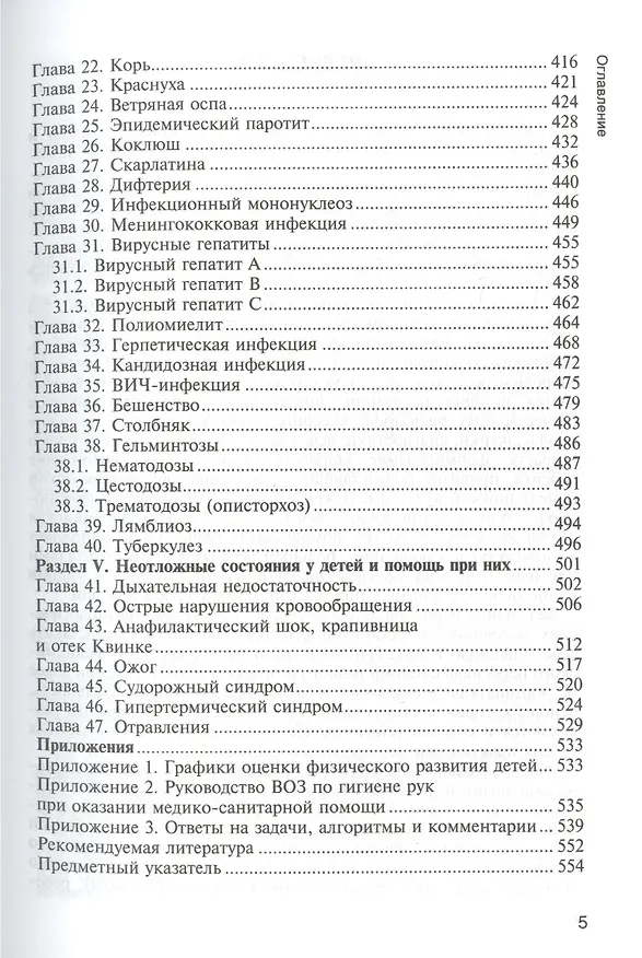 Книга Педиатрия с детскими инфекциями (Анатолий Запруднов) — 4