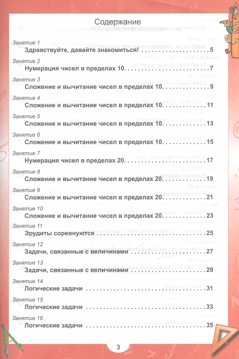 Эрудит Математика с увлечением 1 кл. Р/т Думаю решаю доказываю (мУсУ)  Касель (ФГОС) (Планета) (Надежда Касель) - купить книгу с доставкой в  интернет-магазине «Читай-город». ISBN: 978-5-9165-8876-7