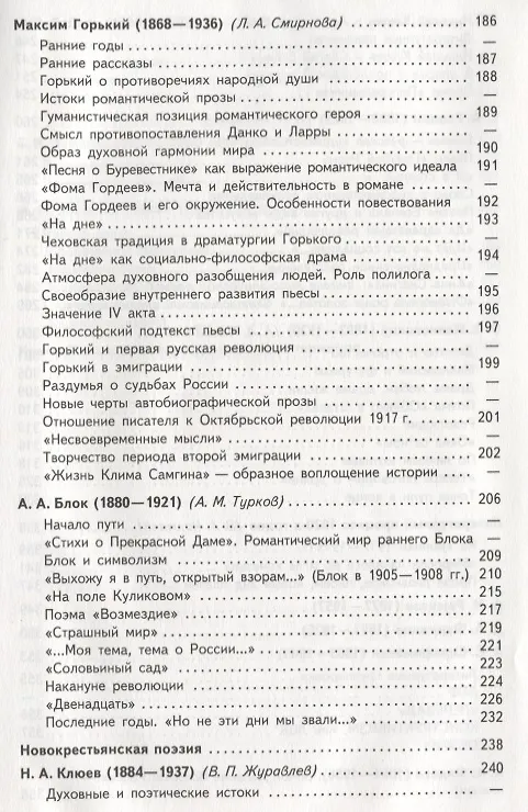 Книга Русский язык и литература. Литература. 11 класс. В 2  частях: учебник для общеобразовательных организаций. Базовый уровень (Олег Михайлов) — 6