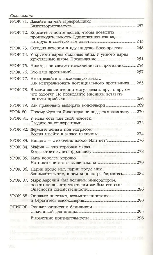 Книга Правила мафии (Луис Ферранте) — 6