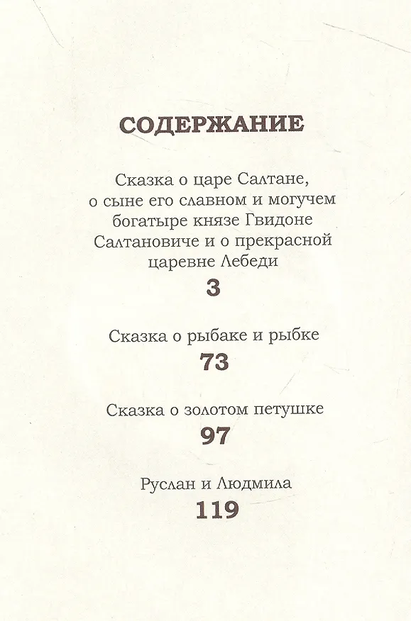 Книга Сказки. Руслан и Людмила (Александр Пушкин) — 2