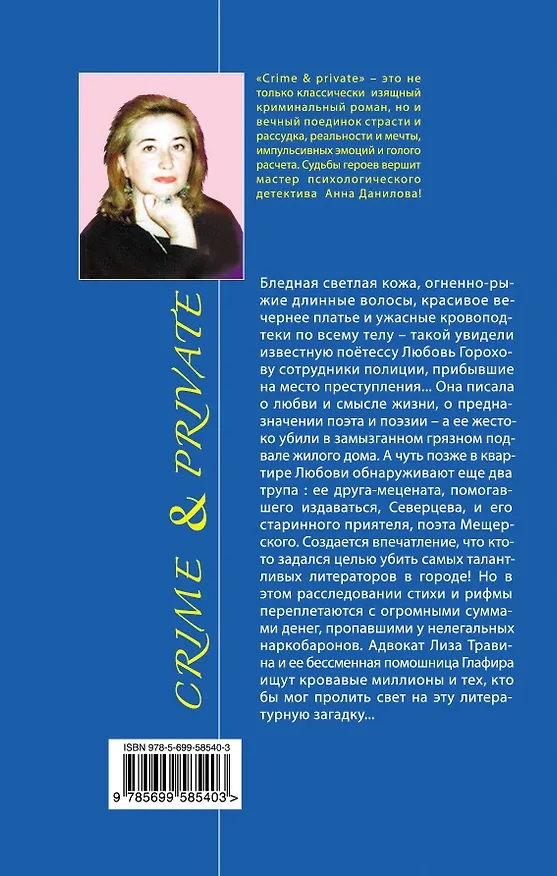 Книга Пожиратели таланта : роман (Анна Данилова) — 2