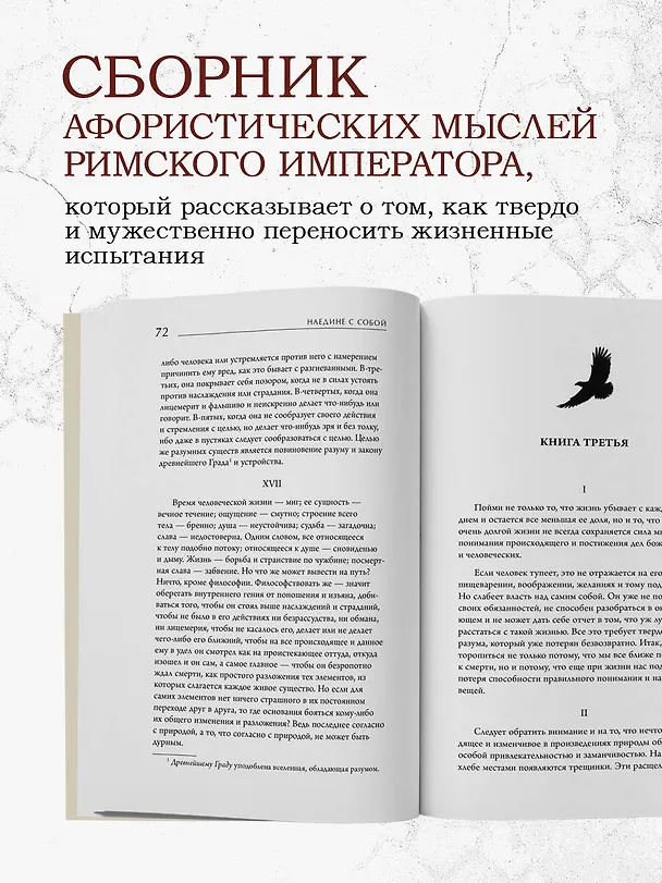 Книга Наедине с собой (Марк Аврелий Антонин) — 6