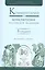 Комментарий к конституции Российской Федерации — 2668328 — 1