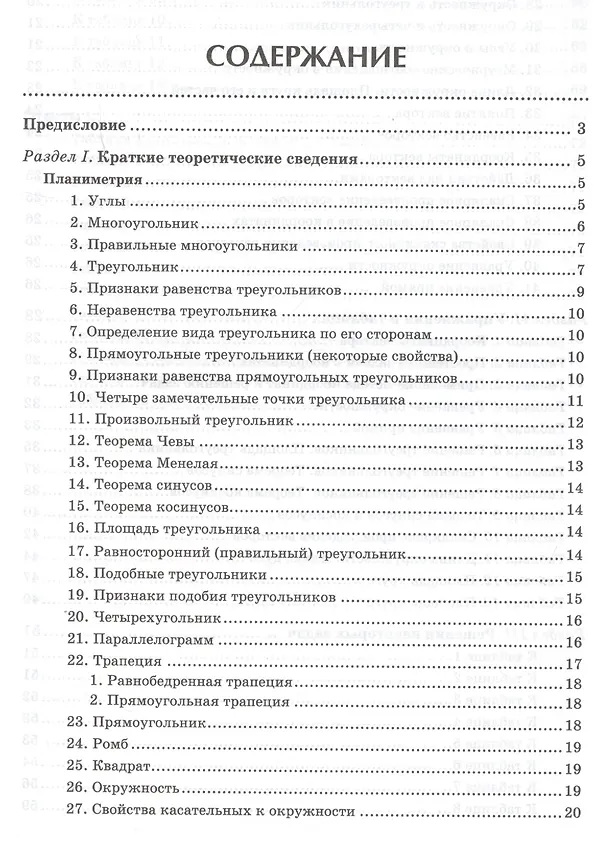 Книга Геометрия:задачи на готовых чертежах:9 кл.:базовый (Эдуард Балаян) — 2