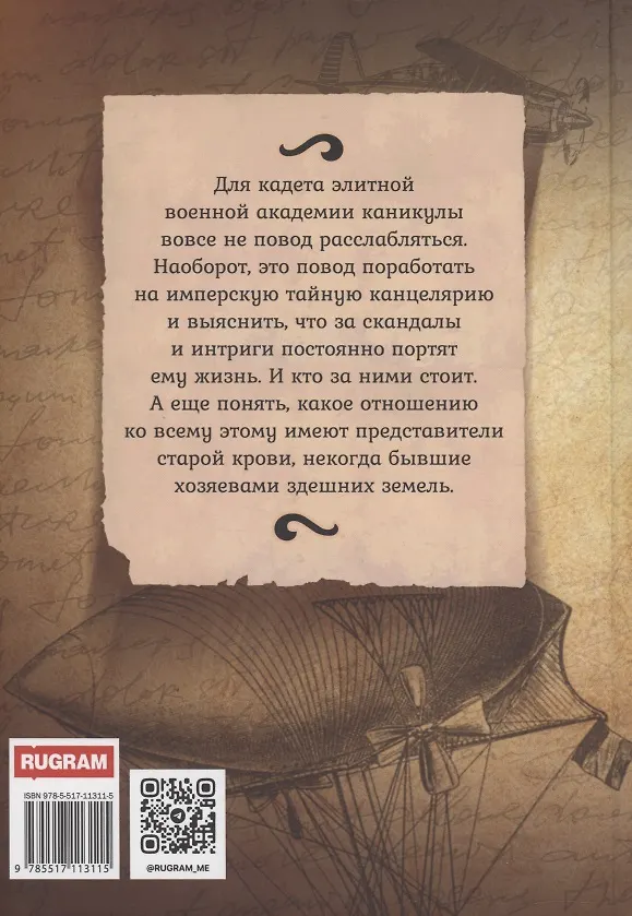 Книга В пепел. Кадет (Юлия Ода) — 2