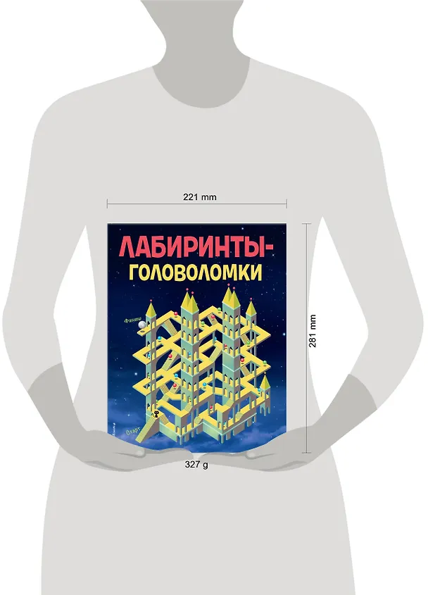 Книга Лабиринты-головоломки (Саймон Уорд) — 5