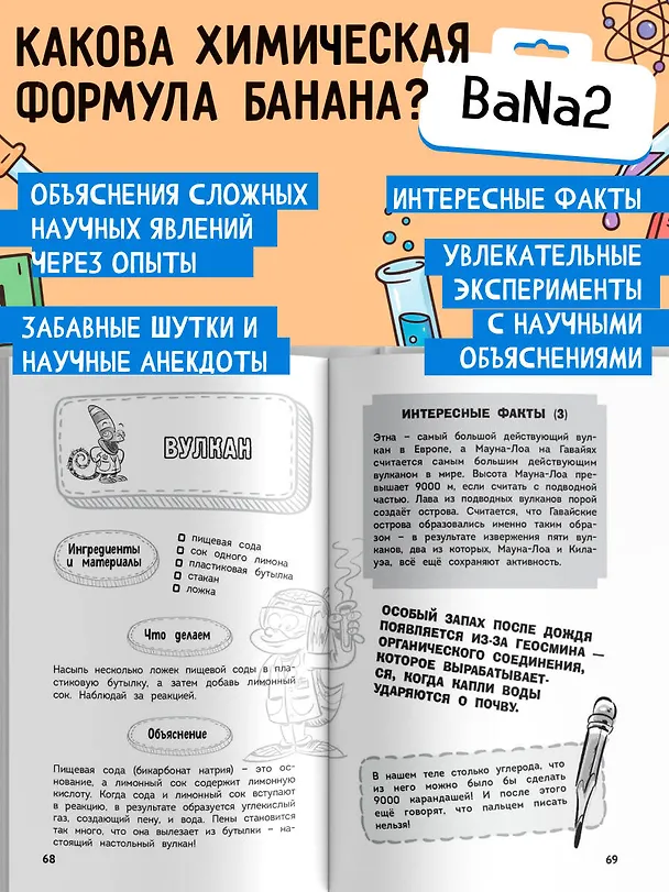 Книга Увлекательная химия (Зоран Пеневски, Бранко Стеванович, Драгана Петрович-Косанович, Андреа Лесковац) — 5